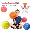 24cm 柔らかい サイレントバスケットボール 安全 【2点セット】バスケットボール おもちゃ ボール遊び 屋内 静音 サイレントボール 7号 軽量 子供用 【2点セット】バスケットボール 簡単に握りやすい 室内 静か サイレント プレゼント 子ども