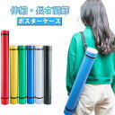A2 図面ケース A1 伸縮 ケース 持ち運び 可能 アジャスターケース 防塵 防雨 事務用品 A3 長さ調節 ポスターケース 肩掛け 保管 製図 製図 図面 ...