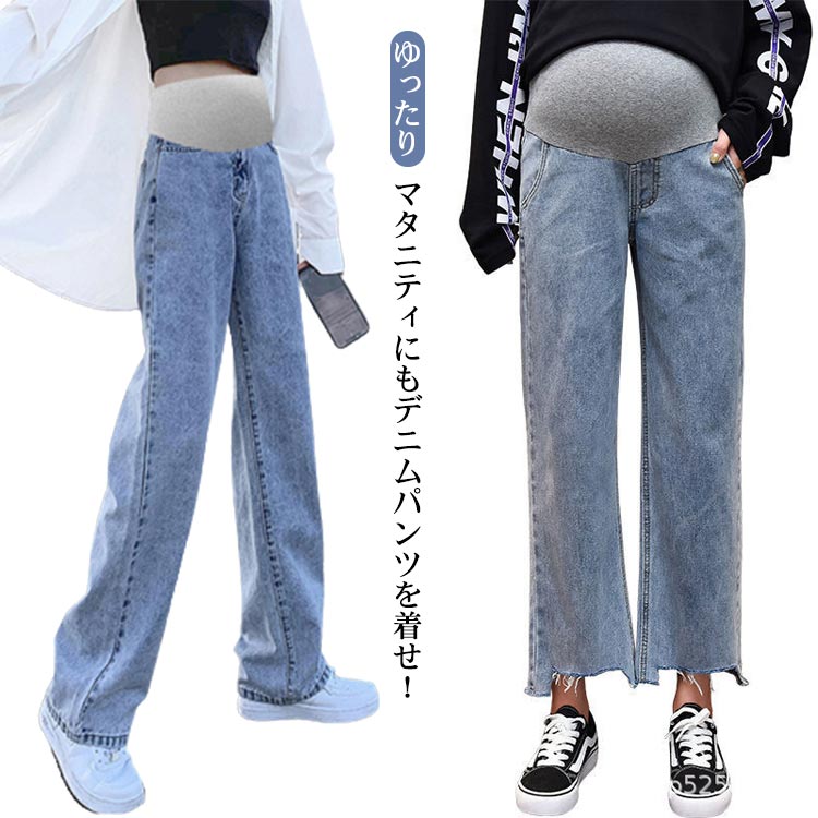 ワイドパンツ 妊婦 オフィス マタニティパンツ ワイドパンツ 春秋服 マタニティ 10分丈 秋服 妊娠 デニム 九分丈 産前産後 腹包み マタニティウェア ストレッチ 動きやすい ゆったり 秋 長ズボン 春 夏 ロングパンツ マタニティ 在宅 オールシーズン