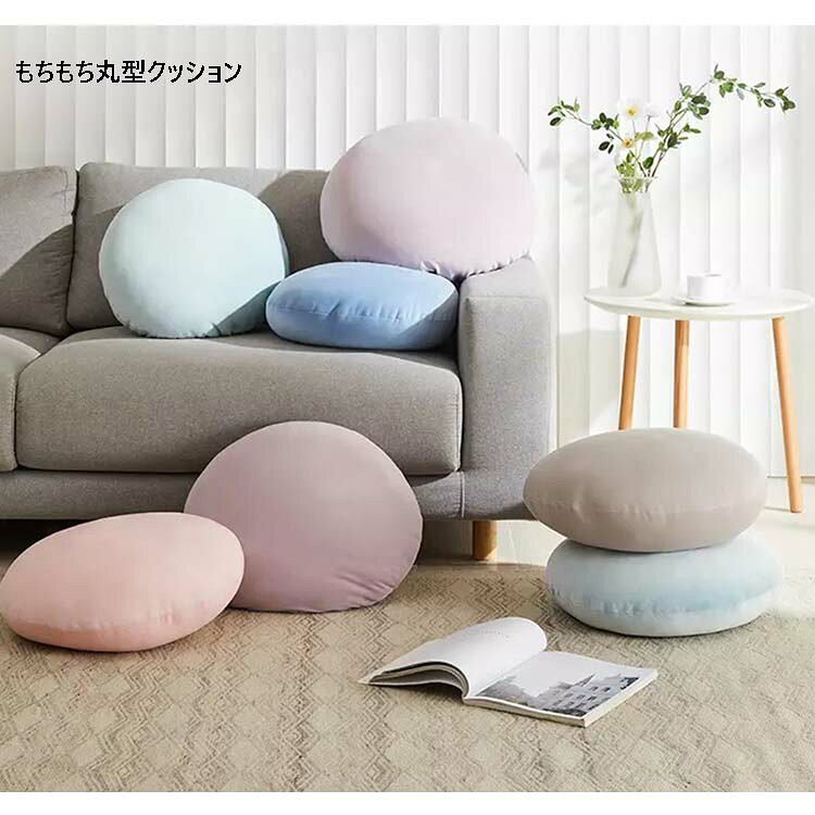 40×40cm おしゃれ もちもちクッション 直径40cm クッション マイクロファイバー 座布団 クッション リビング 在宅ワーク 軽量 フロアクッション 背もたれ クッション ベッドクッション ソファークッション [2]