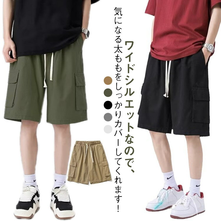 樂天商城 - カーゴパンツ 短パン メンズ 春 パンツ リラックス ミリタリー ミリタリー パンツ ハーフパンツ ショートパンツ かっこいい ショーツ イージーパンツ カーゴショーツ パンツ 5分丈 半ズボン ルームパンツ