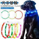 35cm USB 50cm 光る 光る首輪 小型犬 70cm レインボー 7色 防水 犬 大型犬 散歩 夜 LED 点灯 カット自由 ペット ライト 簡単 猫 充電式 事故防止 首輪 安全 犬の首輪 おしゃれ キラキラ 点滅 ペット用品 便利 中型犬 サイズ調整可 発光首輪 可愛い