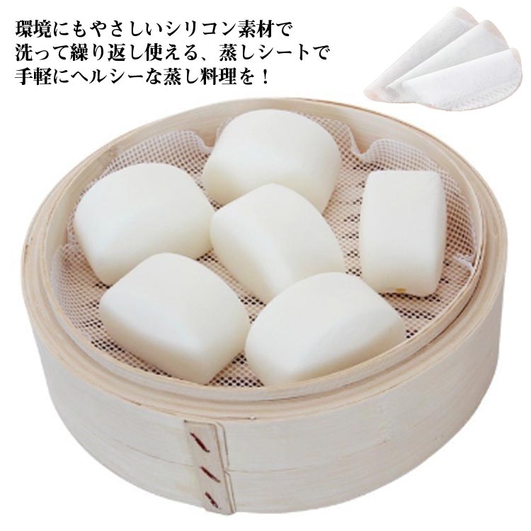 Seiros - 蒸しシート 蒸し シート シリコン 10枚セット セイロ用紙 クッキング せいろ 蒸籠 シート せいろ 蒸篭 蒸し器用 セイロ専用 10枚組 蒸篭シート 蒸し器ネット 繰り返し使用 エコ 洗える 業務用 家庭用 シュウマイ 飲茶 点心 肉まん 蒸篭 中華料理 大きいサイズ 送料無料