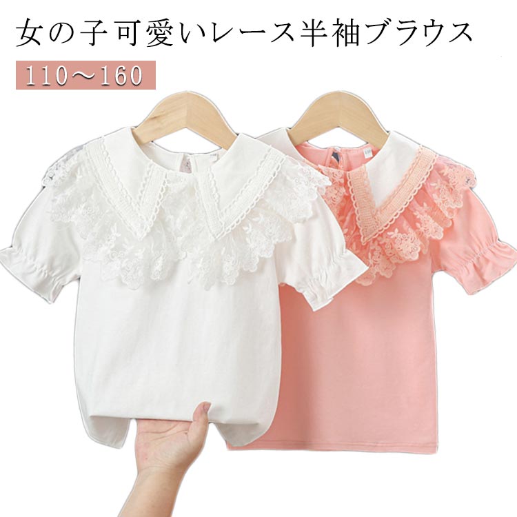 Short Sleeves - 子供服 女の子 夏 半袖 ブラウス レースブラウス 子供服 綿混 トップス かわいい 入学式 卒業式 保育園 幼稚園 結婚式 お宮参り 卒園式 可愛い ベビー キッズ 春 夏 秋 大きいサイズ ギフト プレゼント 誕生日 送料無料