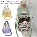 2way 斜めかけバッグ コンパクト ぬいぐるみポーチ 推し活グッズ 推し ぬいポーチ 透明 20cm対応 活 バッグ クリア窓 ポーチ クリア 可愛い ぬいぐるみ収納バッグ クリアポーチ ぬいぐるみ ポーチ レディース 痛バ 推しカラー 痛バッグ ショルダー 斜めかけ ギフト 送料無料