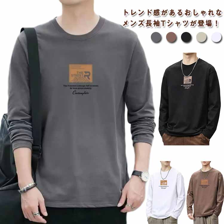 長袖tシャツ メンズ tシャツ 春秋 薄手 ロングtシャツ カットソー カジュアル クルーネック トップス インナーシャツ ロゴtシャツ プリントtシャツ ゆったり ティーシャツ カジュアル 大きいサイズ 部屋着 重ね着 大人 男性 送料無料
