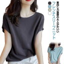 tシャツ レディース 半袖 カジュアル トップス フレンチスリーブ おしゃれ 春夏 夏 カットソー ニットソー ゆったり 体型カバー 半袖 夏服 無地 大人 女...