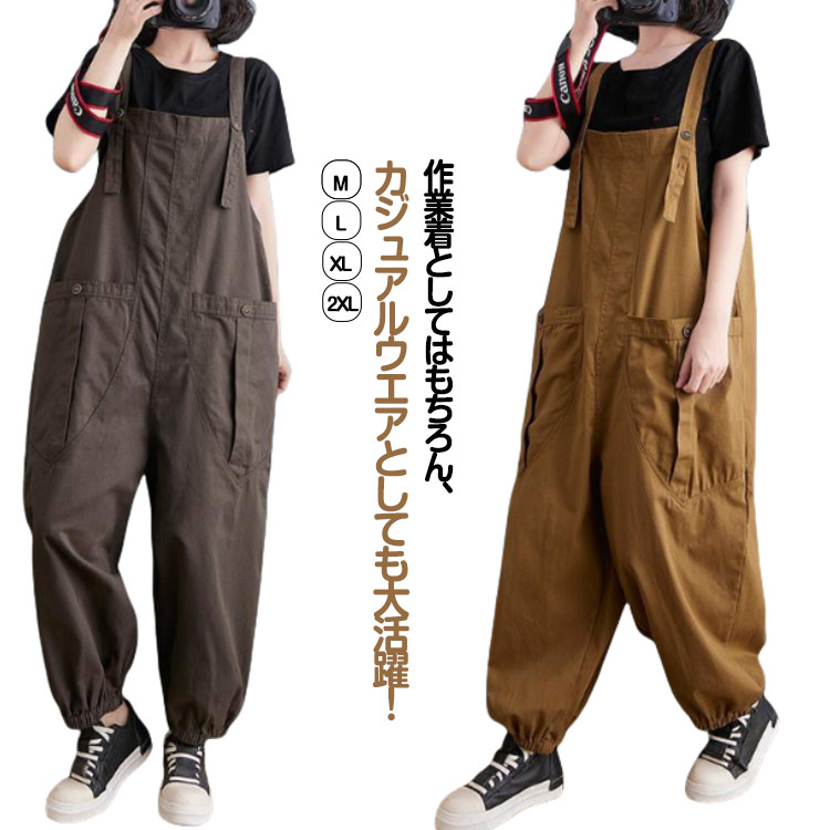 サロペット レディース アウトドア 作業ズボン 動きやすい ロングパンツ ポケット付き ゆったり 体型カバー パンツ ワークパンツ 作業服 オールインワン 無地 シンプル カジュアル オーバーオール 大人 女性 春 秋 夏 送料無料