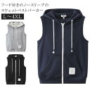 前開きベスト ベスト スウェットベスト フード付き メンズ レディース 重ね着 ノースリーブ 前開き おしゃれ ジレ トップス ジップアップパーカー ノースリーブパーカー パーカーベスト 袖なし スウェット 大きいサイズ パーカー 送料無料