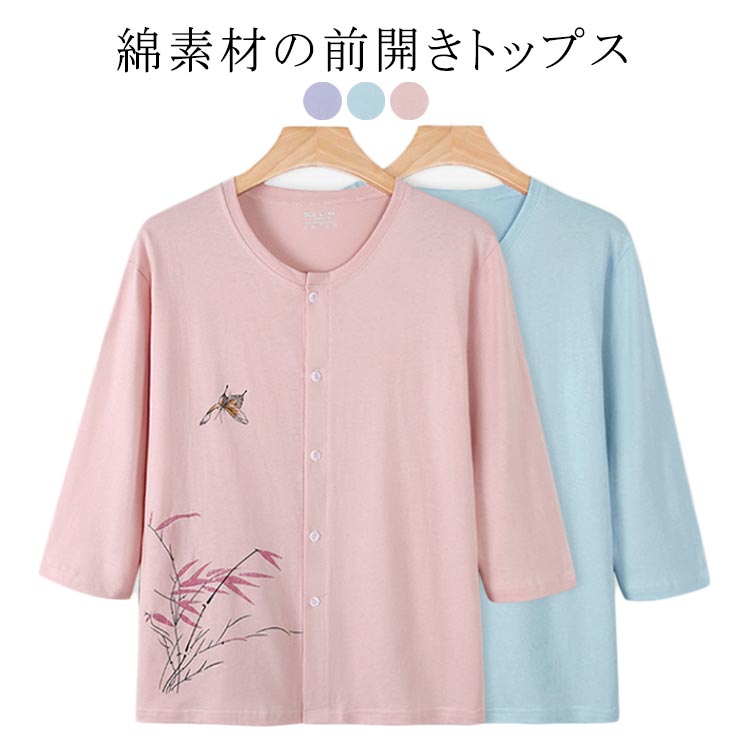 前開き トップス 7分袖 前開き コットン 綿 ナチュラル クールネック 吸汗速乾 前開きトップス Tシャツ 大きいサイズ 快適 薄手 介護用 部屋着 女性 婦...