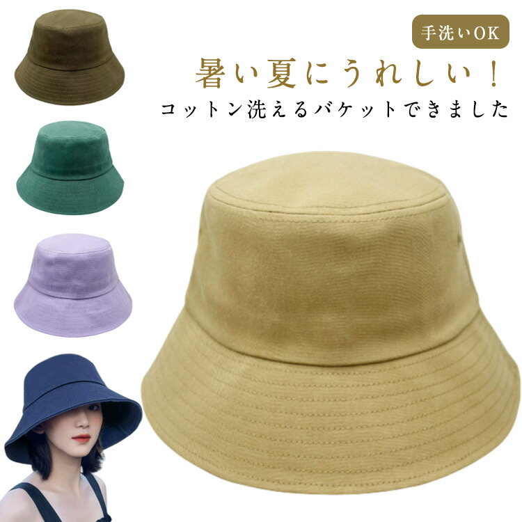 Rakuten - バケットハット レディース uv 遮光 バケットハット メンズ 無地 帽子 バケハ ハット 紫外線対策 UV対策 夏 日よけ コットン 男女兼用 おしゃれ 小顔効果 ブラック 春夏 シンプル 韓国 アウトドア
