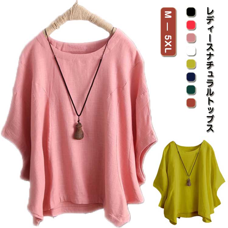 Short Sleeves - トップス Tシャツ レディースTシャツ 春夏 綿混 ブラウス 薄手 体型カバー ゆったり 半袖 コウモリの袖 お出かけ シンプル 無地 大きいサイズ 大人 女性 トップス 夏服 涼しい オシャレ 可愛い 上品 カジュアル 大きいサイズ 送料無料