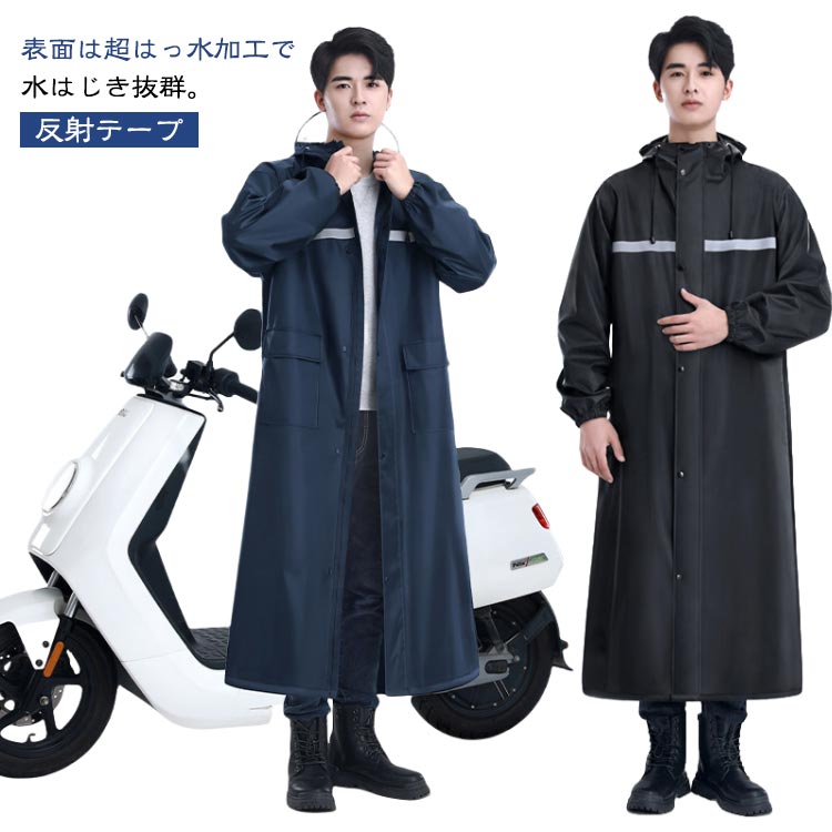 レインコート レインポンチョ メンズ レディース ロング丈 袖付き 自転車 バイク ポンチョ カッパ レインウェア 反射テープ 雨具 梅雨対策 通勤 通学 ダブルポケット付き 大きいサイズ 撥水 防水 防風 耐久 送料無料
