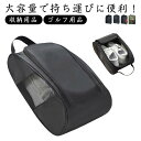 ゴルフ シューズケース ゴルフ用品 スポーツ用品 グッズ ケース メンズ レディース シューズバッグ シューズ袋 大人 持ち手付き 便利 収納用品 シューズ袋 ...