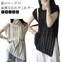ニットベスト レディース サマーニット 重ね着 カジュアル ナチュラル ジレ 体型カバー ゆったり トップス おしゃれ 秋 春夏 レディース ノースリーブ フレ...