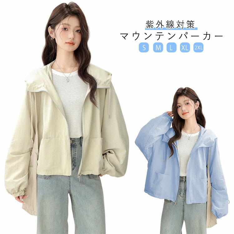 Rakuten - ライトアウター マウンテンパーカー レディース ショート丈 長袖 薄手 パーカー 紫外線対策 冷房対策 UVカット春 アウター ブルゾン ジャケット 体型カバー ボリューム袖 オーバーサイズ ゆったり 大きいサイズ 大人 韓国 ファッション 30代 40代 50代 送料無料