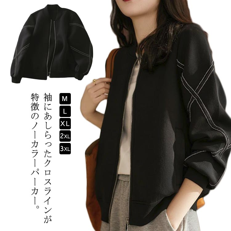 Stadium Jumper - 秋 レディース ノーカラー 長袖 ジップアップ スタジャン ゆったり 春 カジュアル スウェット 体型カバー 上着 シンプル アウター コート ライトジャケット 無地 スタジャン OL ショート丈 大きいサイズ パーカー おしゃれ 通勤 秋 春