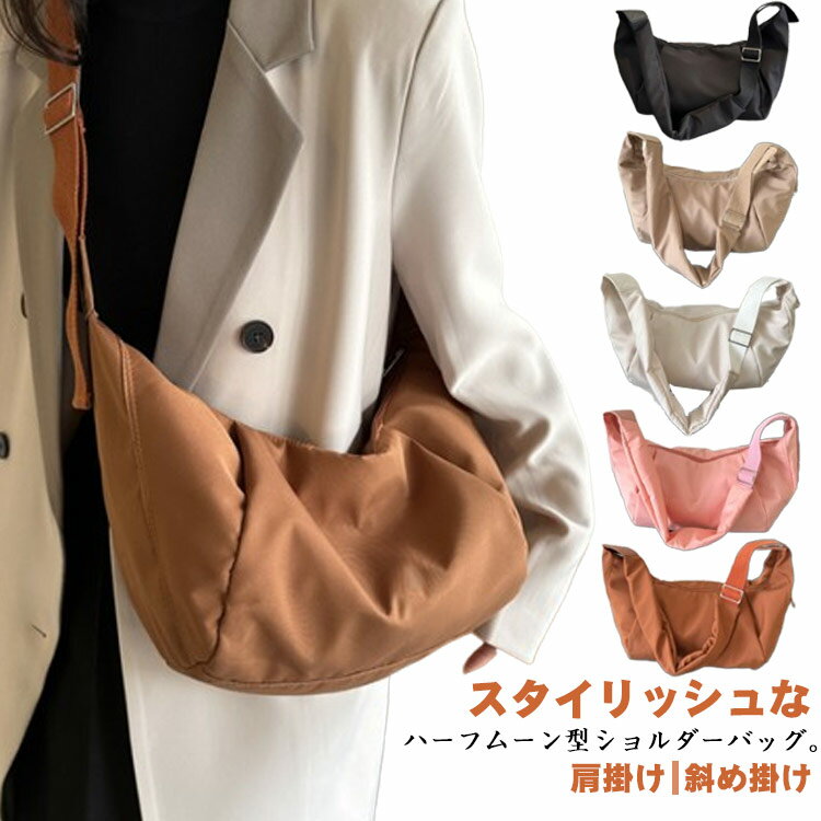 Rakuten - 旅行バッグ 肩掛け ハーフムーンショルダーバッグ アウトドア 軽量 トートバッグ ボディバッグ バッグ 斜め掛け 通勤 通学 大容量 レディース ワンショルダーバッグ 軽い メンズ ユニセックス カジュアル 人気 誕生日 プレゼント