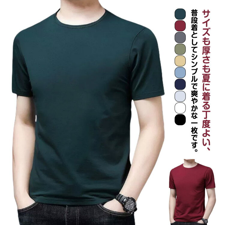 Rakuten - トップス メンズ インナーシャツ アンダーシャツ クルーネック 半袖Tシャツ 無地tシャツ 薄手 男性用 夏用 ゆったり 肌着 tシャツ 無地 ひんやり スポーツ 半袖Tシャツ 丸首 大きいサイズ シンプル オフィス 仕事 オーバーサイズ