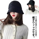 ウィッグ ウィッグ付き帽子 ミディアム お洒落 ウィッグ付きキャップ バケットハット かつら つけ毛 日常用 ストレート エクステ 脱毛症 帽子付きウィッグ 医療用 一体型 小顔効果 可愛い 日焼け防止 紫外線対策 髪付き帽子 旅行用