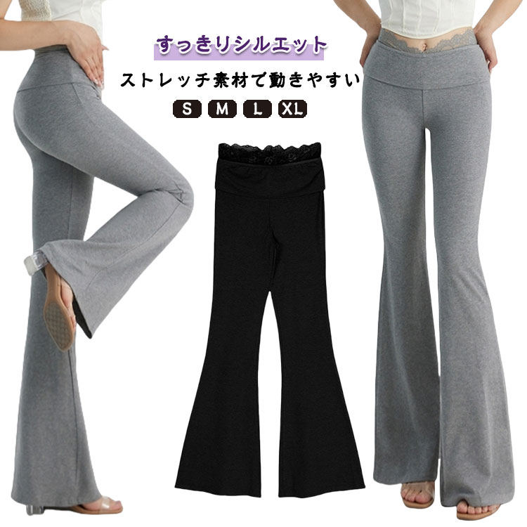 Rakuten - スキニーパンツ レディース ストレッチ フレアパンツ ハイウエスト イージーパンツ スリムパンツ 春 秋 パッチワークレース きれいめ ブーツカットパンツ ストレッチパンツ ロングパンツ 美脚ライン 体型カバー キレイめ カジュアル ボトムス 送料無料