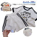 セットアップ キッズ 子供服 上下セット ジャージ 男の子 夏 女の子 tシャツ 半袖 ハーフパンツ おしゃれ 可愛い ベビー服 ルームウェア スウェット スポ...