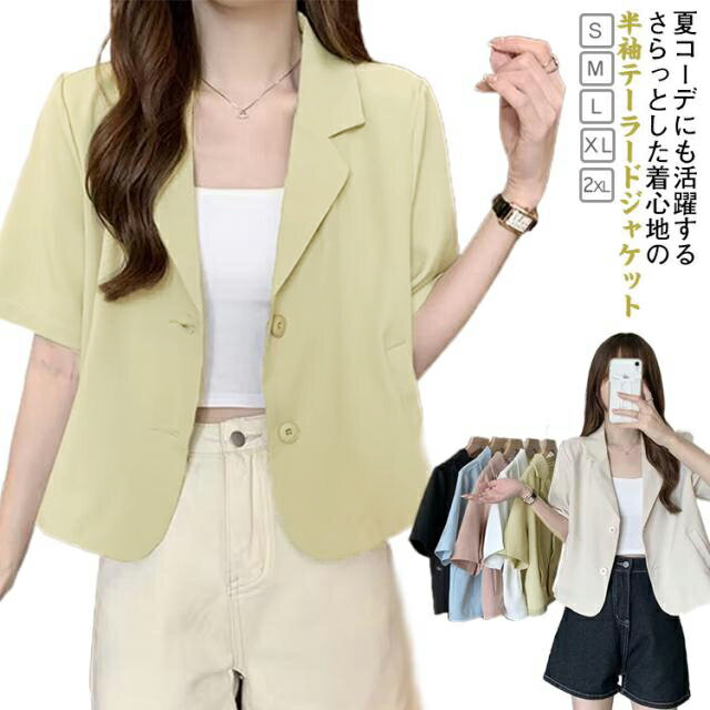 Other - 薄手 テーラードジャケット レディース 通勤 羽織 サマーブレザー オフィス 半袖 サマージャケット 夏 ショート丈 サマーアウター 大人女性 カジュアルジャケット フォーマル ジャケット 結婚式 薄手 卒業式 入学式 無地 シンプル 送料無料