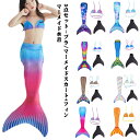 キッズ マーメイド 水着 3点セット 子供 人魚 フィン ビキニ水着 人魚姫 セパレートタイプ セパレート タンキニ ジュニア 女の子 マーメイド水着 女児用 ...