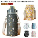子供用 水筒カバー ペットボトルカバー 傷防止 ショルダー 斜め掛け 水筒ホルダー 水筒 ホルダー ショルダー 子供 肩掛け ボトルカバー 水筒ケース 1300...