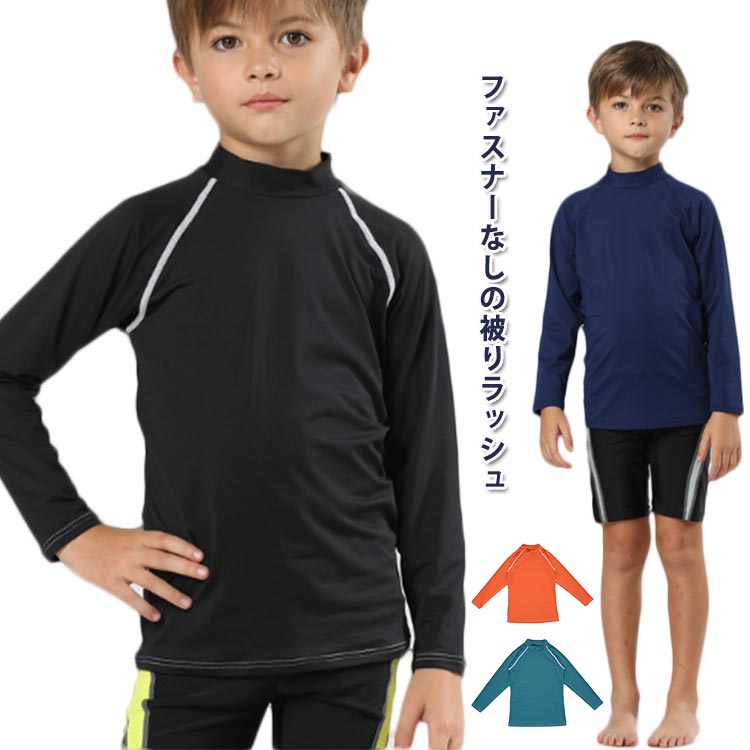 ラッシュガード キッズ スクール水着 プルオーバー スクール UVカットラッシュガード 紫外線対策 男女兼用 男の子 女の子 長袖 無地 学校 小学生 UPF50+ UVカット 110 120 130 140 150 160 スポーツやアウトドアに