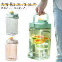 麦茶ポット お茶ポット 冷水筒 ピッチャー 保冷 耐熱 2.3L 2.3リットル 3.5リットル 3.5l 洗いやすい ロック付き お茶ボトル プラスチック ミニウォーターサーバー 冷蔵庫 ハンドル付き 広口(3)