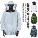 養蜂用 防護服 厚さ2タイプ選べる フェイスネット 帽子付き ミツバチ服 防虫服 通気性 軽量 アウトドア ガーデニング 養蜂器具 蚊虫対策 農作業 蜂巣 害虫駆除 虫よけ 農業 畑 作業 蜂 作業服 虫刺され対策 ぶよ 蚊 草刈り 害虫 蜂 駆除