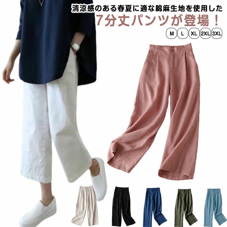 Three-quarter length cotton-linen straight-leg pants for women. Beautiful silhouette, lightweight, cool, summer wear, elastic waistband, flattering fit, plus sizes available. Simple, solid color, perfect for women's fashion, stylish outfits, and commuting. Free shipping.