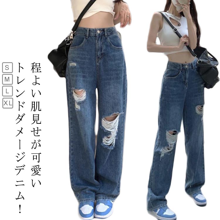 ダメージ ジーンズ デニムパンツ ダメージ レディース ロングパンツ ストレートパンツ ハイウエスト 美脚 ワイドパンツ ボトムス ジーパン 春秋 夏服 着瘦せ ワイド ズボン 大きいサイズ 体型カバー おしゃれ カジュアル 大人 女性 春 夏 秋 韓国ファッション 送料無料(4.0)