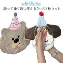 3点セット 手拭きタオル 雑巾 ふきん やわらか キッチンタオル 布巾 ふきん タオル ひも付き タオルハンカチ 強吸水性 くま 犬 かわいい 小さい 柔らかい...