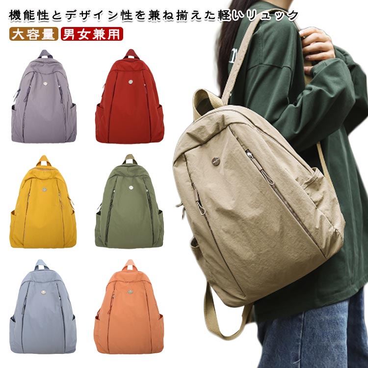 軽い リュックサック バックパック バッグ レディース メンズ 大人 A4対応 大容量 ナイロン デイリー オールシーズン シンプル カジュアル おしゃれ 無地 旅行用 通勤 通学 軽量 軽い 撥水 旅行リュック 多収納 デイリーバッグ ギフト プレゼント 送料無料