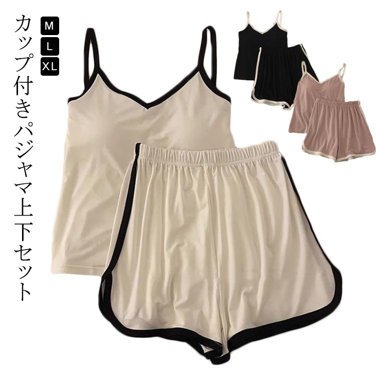 ナイトウェア ブラトップ キャミソール カップ付き キャミソール&短パン パジャマセット 部屋着 ルームウエア セットアップ 夜用 キャミソール カップ付きキャ...