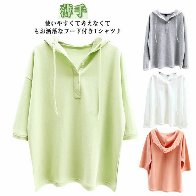 半袖パーカー 夏 秋 Tシャツ レディース トップス カットソー パーカー プルオーバー 無地 半袖 フード付き カジュアル 大きいサイズ ゆったり おしゃれ tシャツ 薄手 トップス 長袖 部屋着 女性 シンプル 送料無料