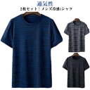 冷感tシャツ 2枚セット アイスシルクTシャツ 冷感 tシャツ メンズ 夏 涼しい 冷たい ゆったり 韓国 ファッション 半袖 おしゃれ ストレッチ トップス ...