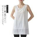 付け裾 タンクトップ レディース 袖なしtシャツ 春夏 薄手 裾レース 重ね着 ロング丈 体型カバー レイヤード風 ノースリーブ インナー ノースリーブトップス レイヤードトップス ホワイト 薄手 フェミニン 大きいサイズ ゆったり トップス 送料無料