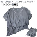 パジャマ メンズ 半袖 ショートパンツ 部屋着 セットアップ ルームウエア 薄手 春 夏 柔らかく軽い薄手の快適Tシャツ 2足セット 無地 おしゃれ 涼しい 寝...