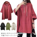 ビッグシルエットTシャツ トップス 5分袖 ティーシャツ ドルマンスリーブ カットソー ゆるパーカー フード 春夏 レディース 二の腕カバー ゆったり 体型カバー チュニック フリーサイズ 無地 半袖 レイヤード プルオーバー 着瘦せ Tシャツ 送料無料