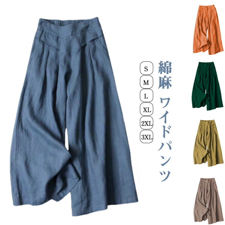 麻, 亞麻 - 綿麻パンツ ワイドパンツ 9分丈 レディース 薄手 春夏 パンツ ガウチョ スカンツ スカーチョ 体型カバー ゆったり ワイド 涼しい ボトムス 九分丈パンツ 着瘦せ 大人 女性 キュロット 大きいサイズ スカート風 フレアパンツ 送料無料