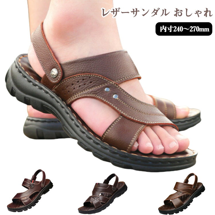 サンダル メンズ おしゃれ 大きいサイズ 革 レザーサンダル 疲れない 大人 男性 スリッパ 紳士靴 履きやすい 滑り止め 夏 厚底 レザー サンダル 甲高 コンフォートサンダル ビーチサンダル 軽い 歩きやすい 蒸れない 涼しい 送料無料