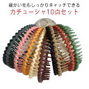 痛くない カチューシャ メンズ レディース カラフル 髪留め 軽いカチューシャ きれいめ 10点セット ヘアアクセサリー おしゃれ 髪飾り 前髪止め プラスチッ...
