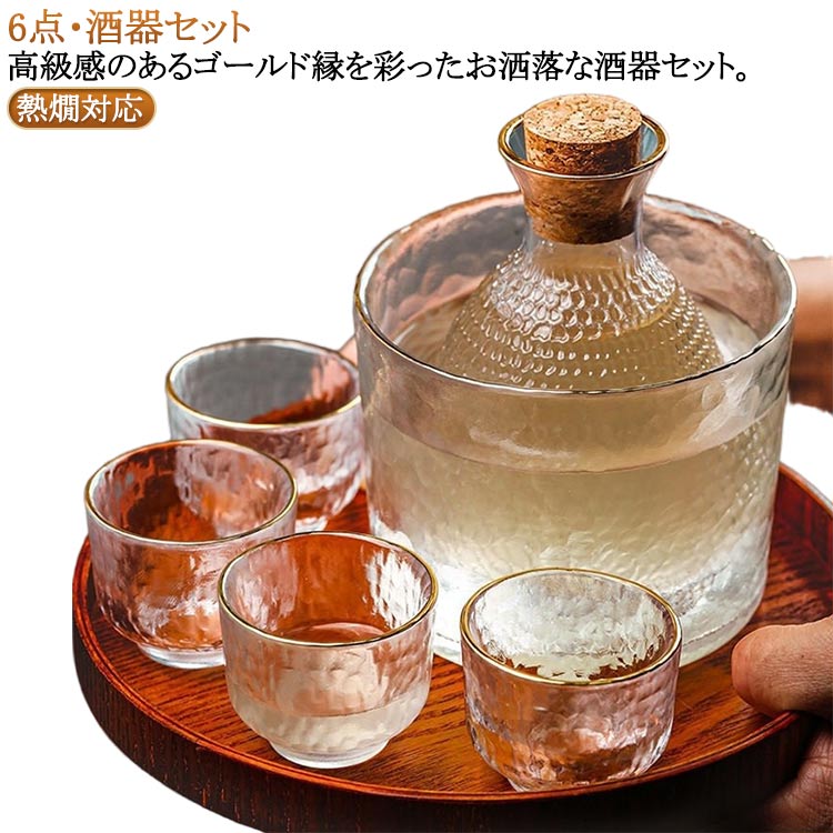 保温 ぐい呑み 冷酒器 盃 ガラス製 杯 日本酒 冷酒グラス とっくり 6点セット 冷酒 高級感 来客 おしゃ..