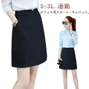 事務服 スカート 制服 洗える タイト キュロット レディース 膝上 ミニスカート 大きいサイズ 小さいサイズ オフィス ビジネス 通勤 OL ボトム 単品 ユ...
