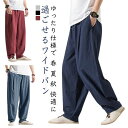 ワイドパンツ メンズ バギーパンツ 太め リラックス ロングパンツ カジュアルパンツ サルエル イージーパンツ 無地 薄手 ボトムス ウェストゴム コットン オールシーズン 長ズボン 父の日 春 夏 秋 冬