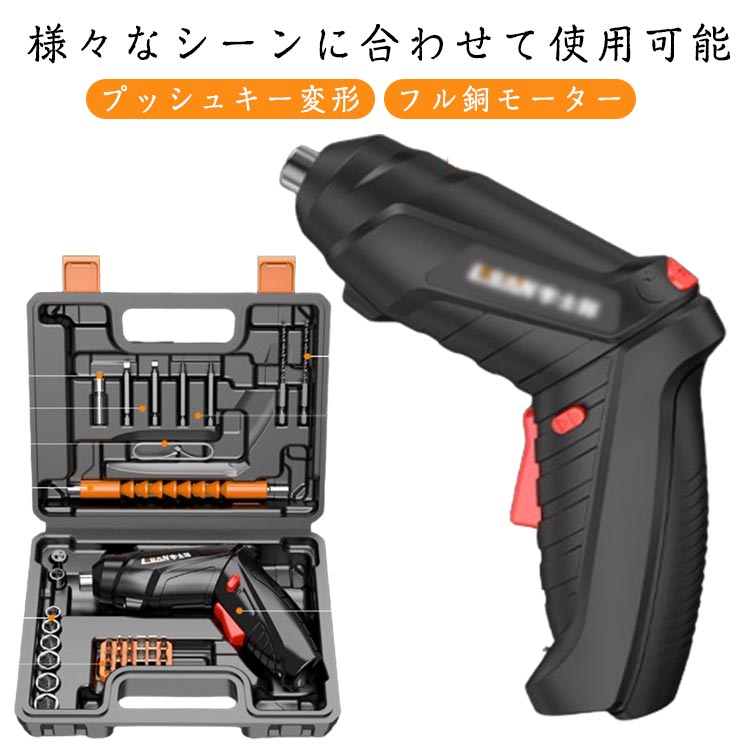 47点セット 電動ドライバー セット 小型 USB 充電式 収納ケース付き ビットセット コードレス コンパクト 2Way トライバードリル ドリルドライバー DIY 大工 工具