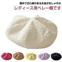 送料無料 ベレー帽 帽子 レディース 女性用 春夏ベレー帽 夏用 薄手 凹凸 サイズ調整 定番 カジュアル 小顔効果 無地 春夏 涼しい 日除け シンプル かわいい おしゃれ サマーベレー ゆったりシルエット 通気性 56-58cm